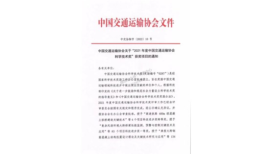 中交协科技进步二等奖：发光标志的关键技术与应用